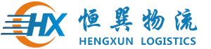 歡迎您的光臨，恒巽物流有限公司！