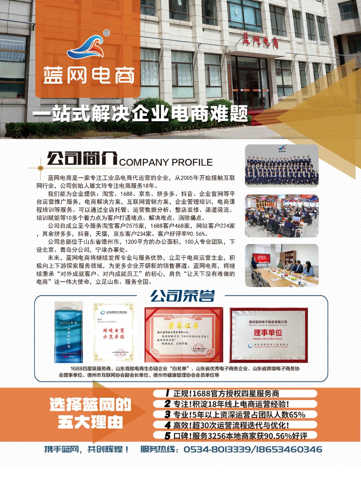 藍網電商宣傳頁.jpg